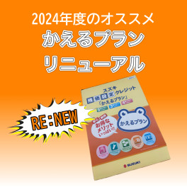 新たな気持ちで４月スタート！！